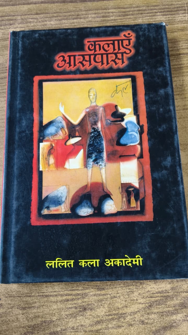 कलाएँ आसपास